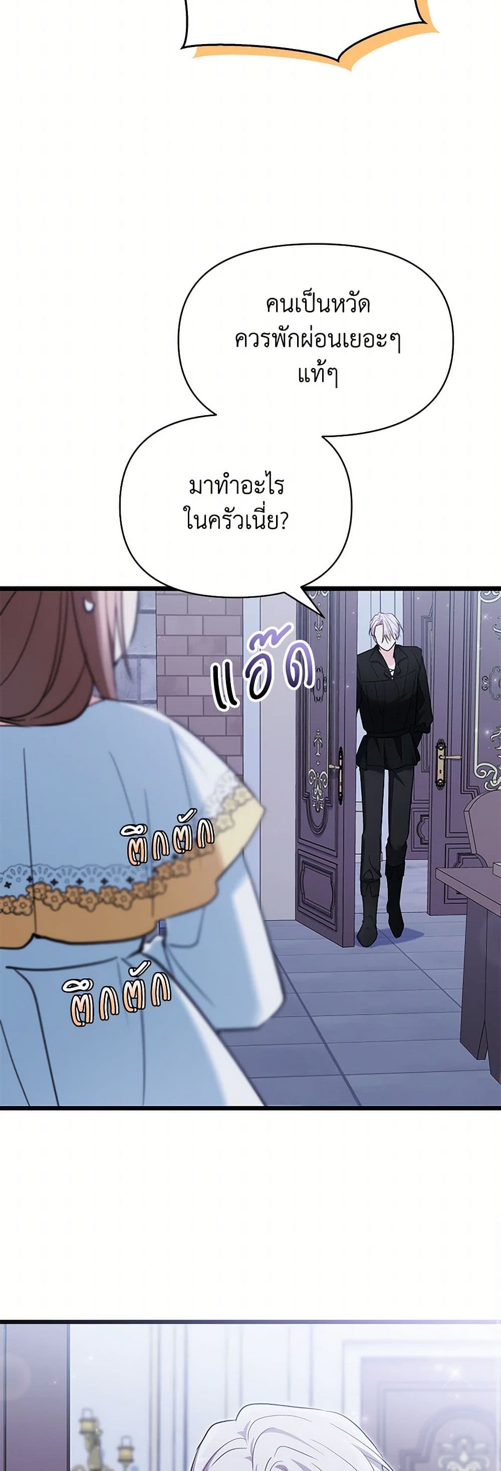 Obsessed With Hazel the Sweet Witch page 47