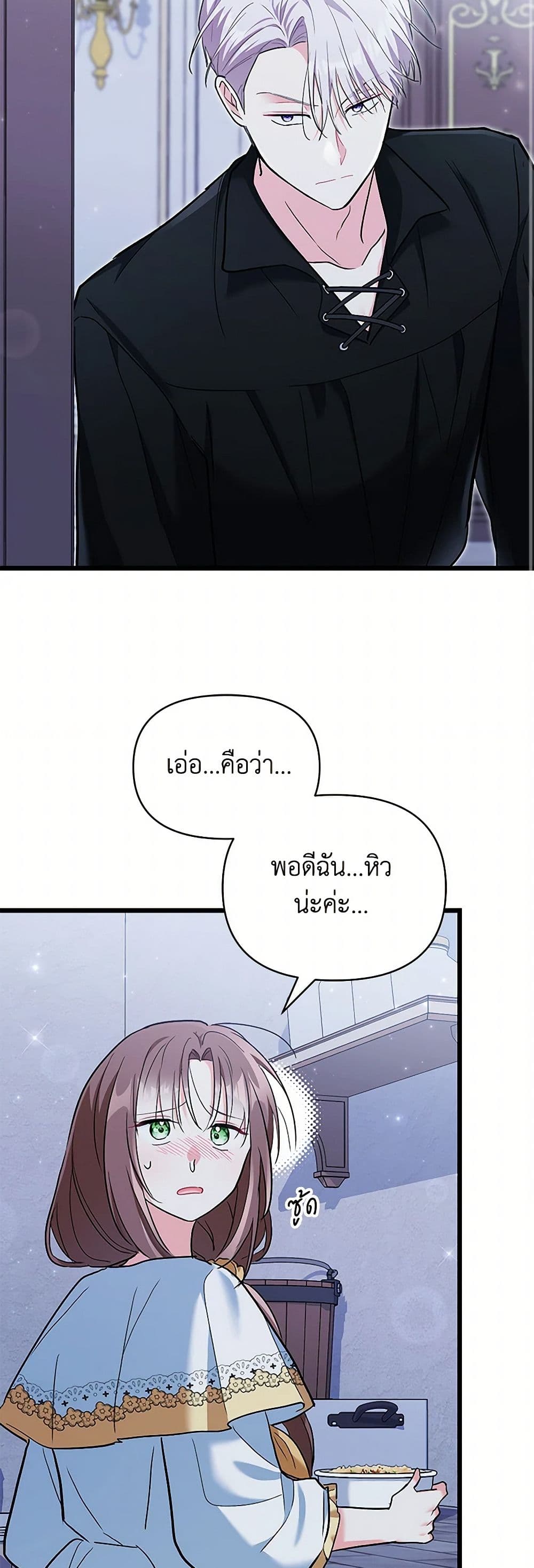 Obsessed With Hazel the Sweet Witch page 48