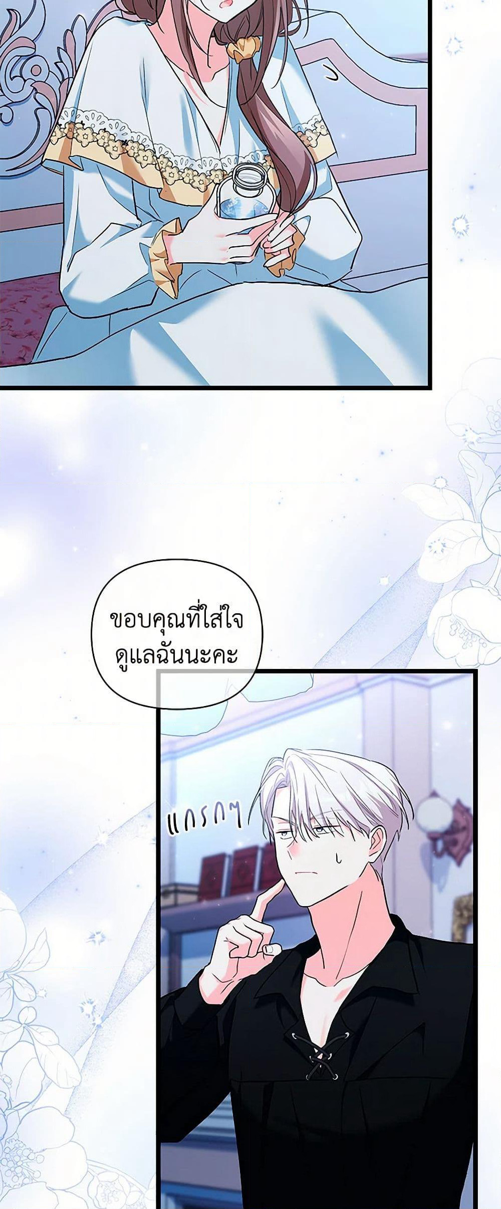 Obsessed With Hazel the Sweet Witch page 29