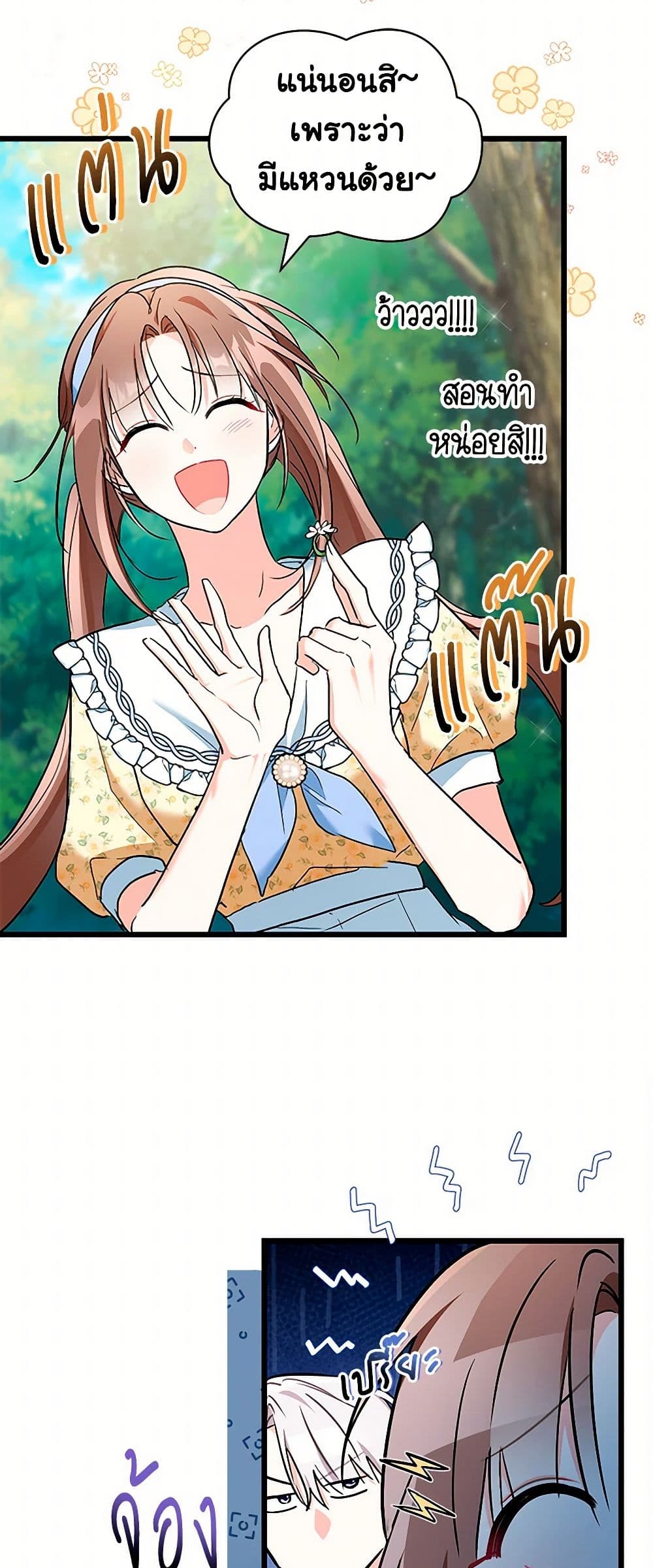 Obsessed With Hazel the Sweet Witch page 11