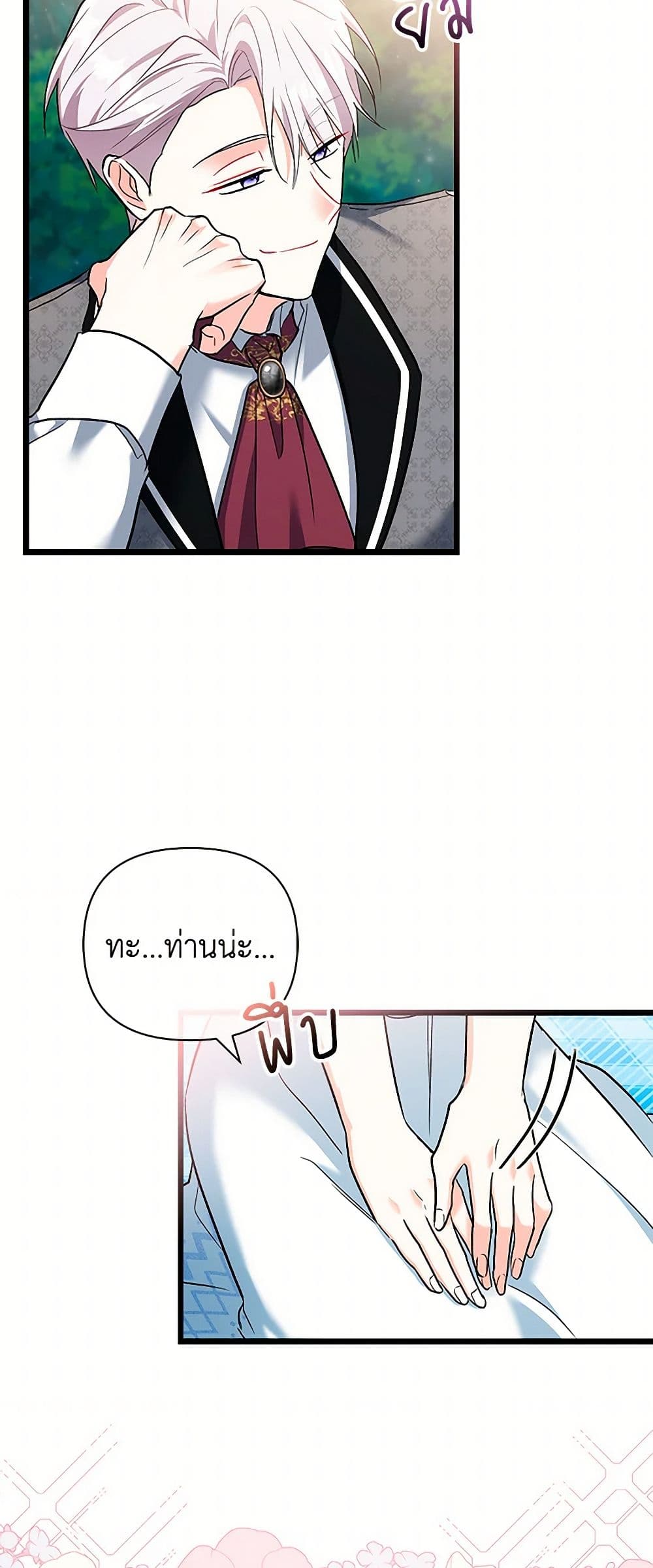 Obsessed With Hazel the Sweet Witch page 25