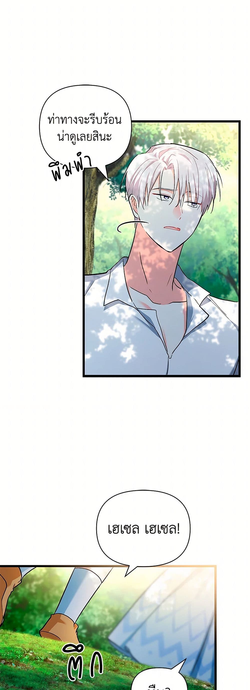 Obsessed With Hazel the Sweet Witch page 8