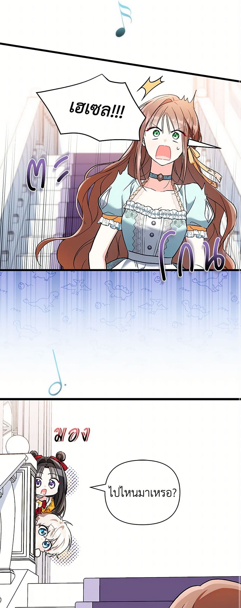 Obsessed With Hazel the Sweet Witch page 20