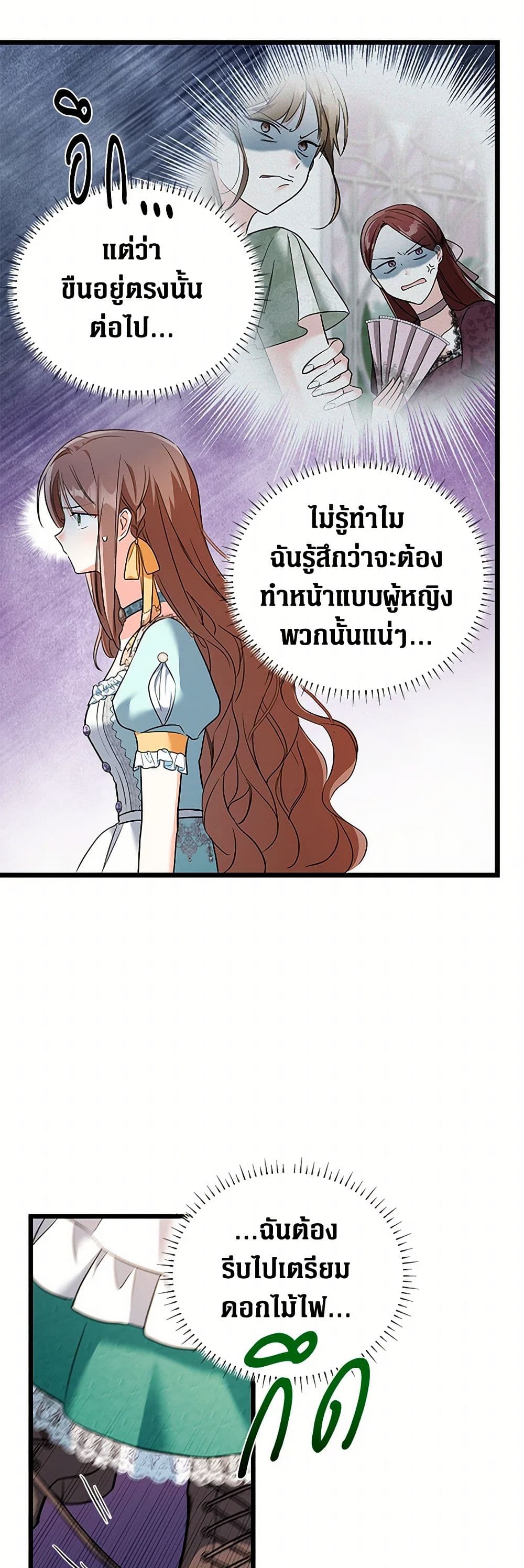 Obsessed With Hazel the Sweet Witch page 6