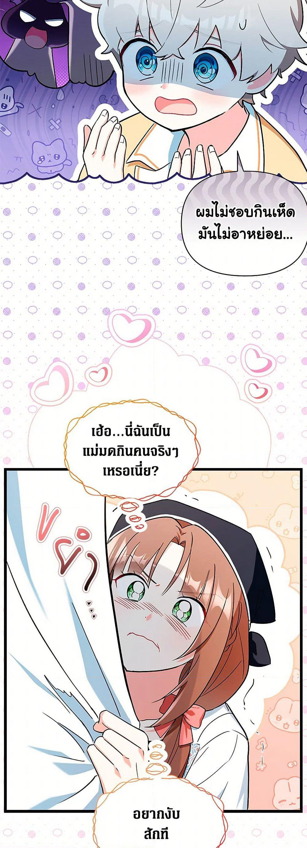 Obsessed With Hazel the Sweet Witch page 12