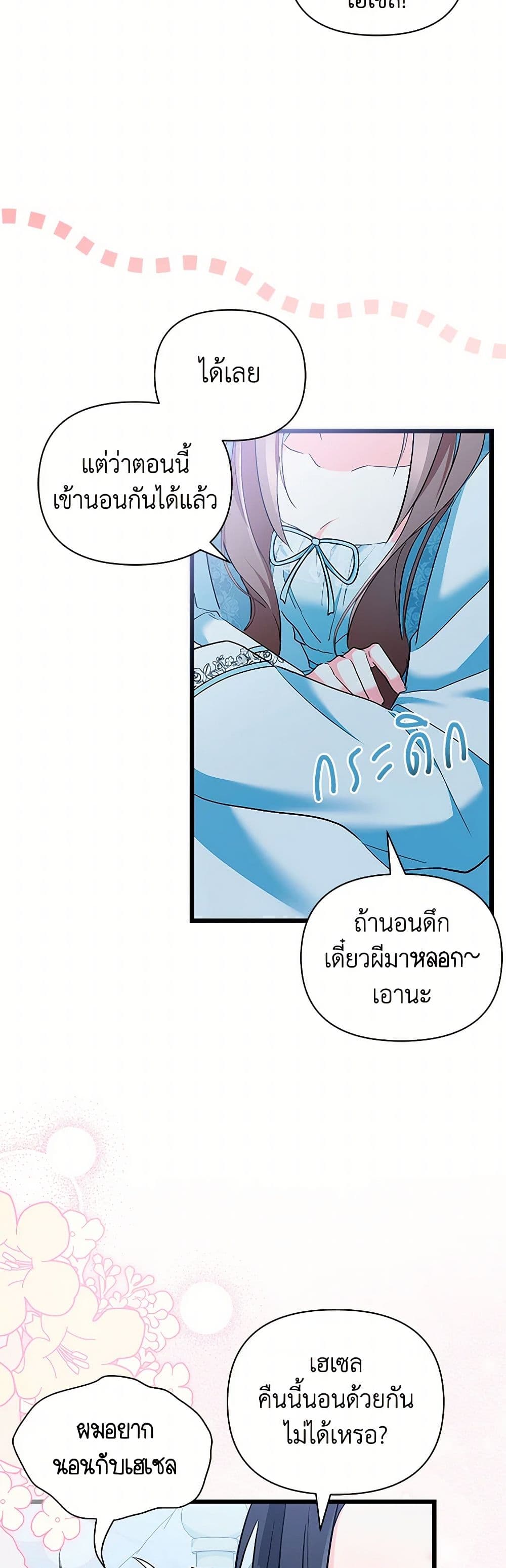 Obsessed With Hazel the Sweet Witch page 18