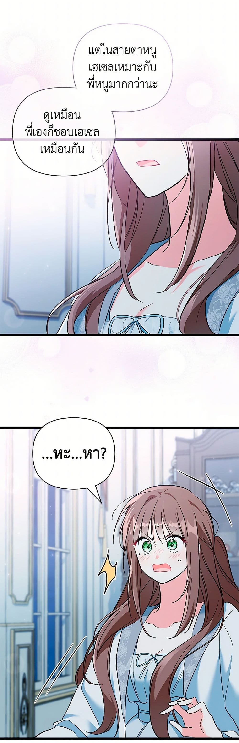 Obsessed With Hazel the Sweet Witch page 22
