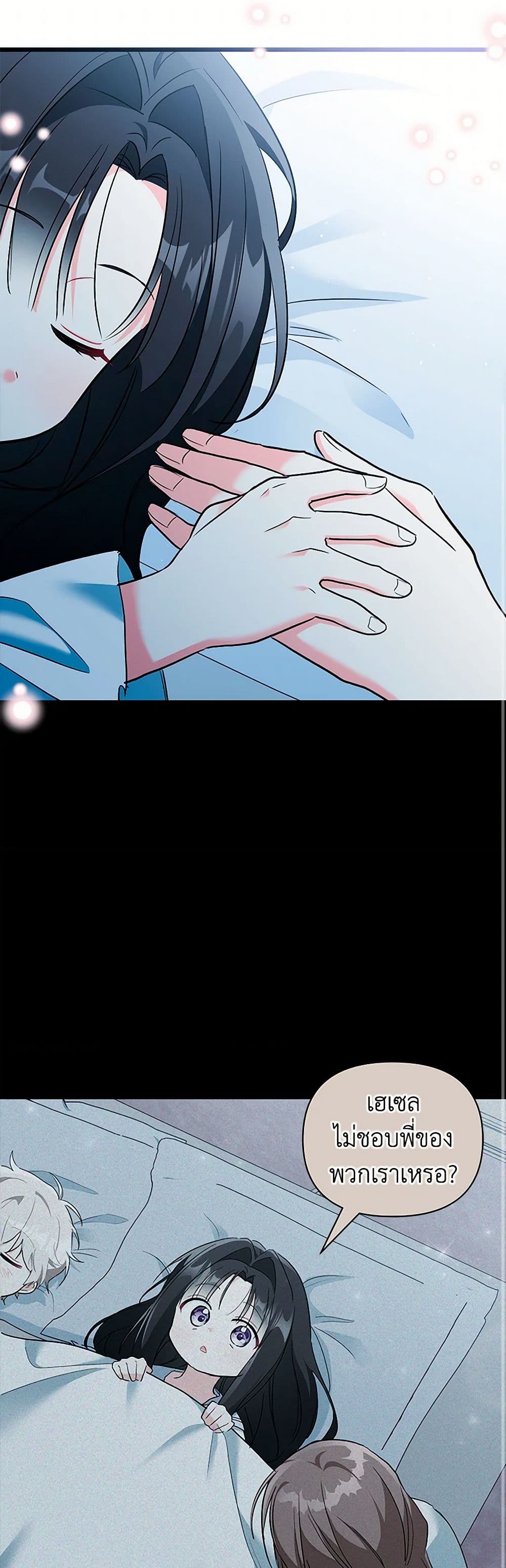 Obsessed With Hazel the Sweet Witch page 30