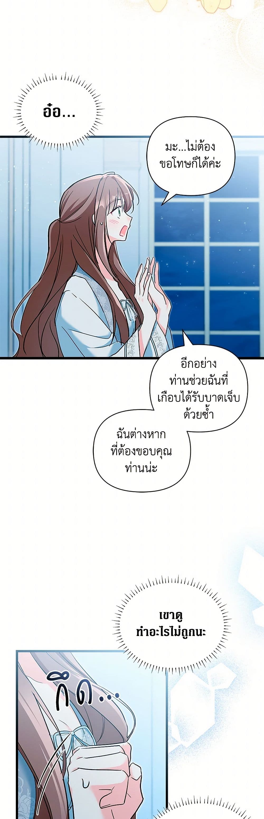 Obsessed With Hazel the Sweet Witch page 38
