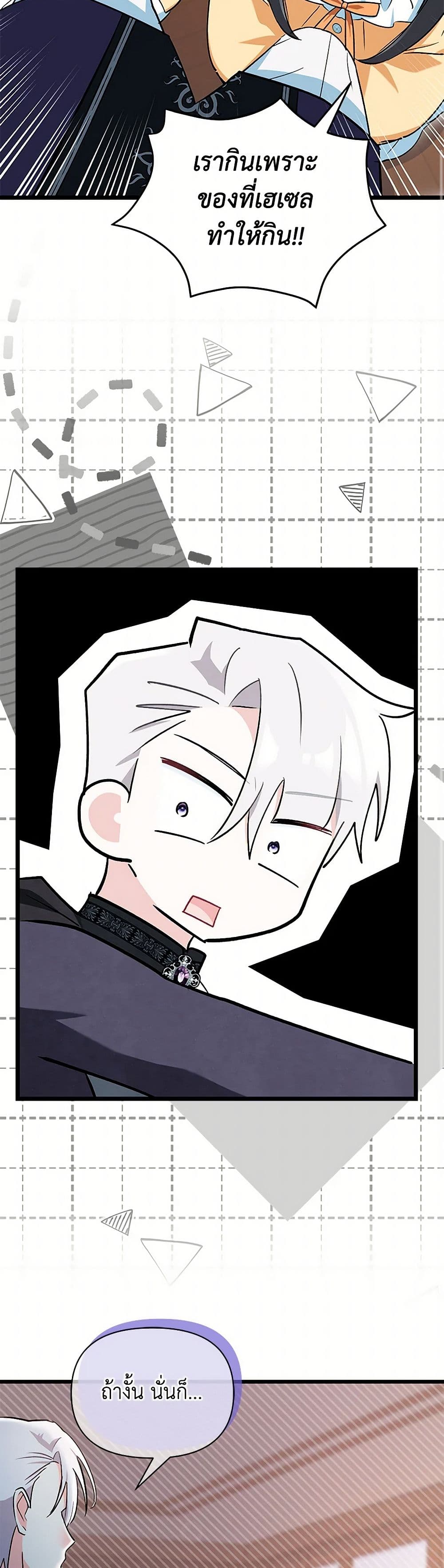 Obsessed With Hazel the Sweet Witch page 19