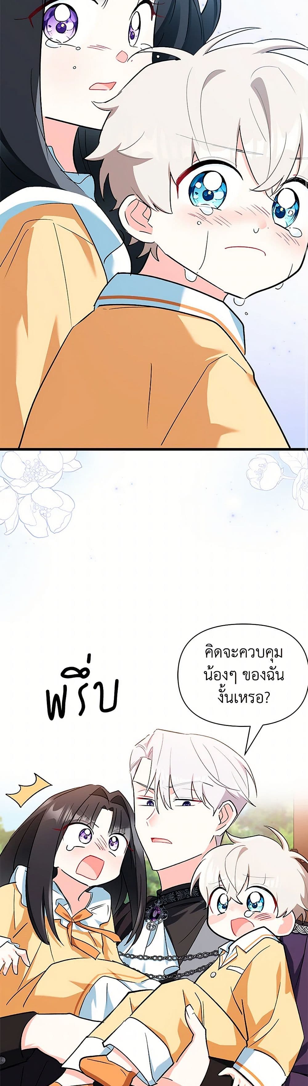 Obsessed With Hazel the Sweet Witch page 47