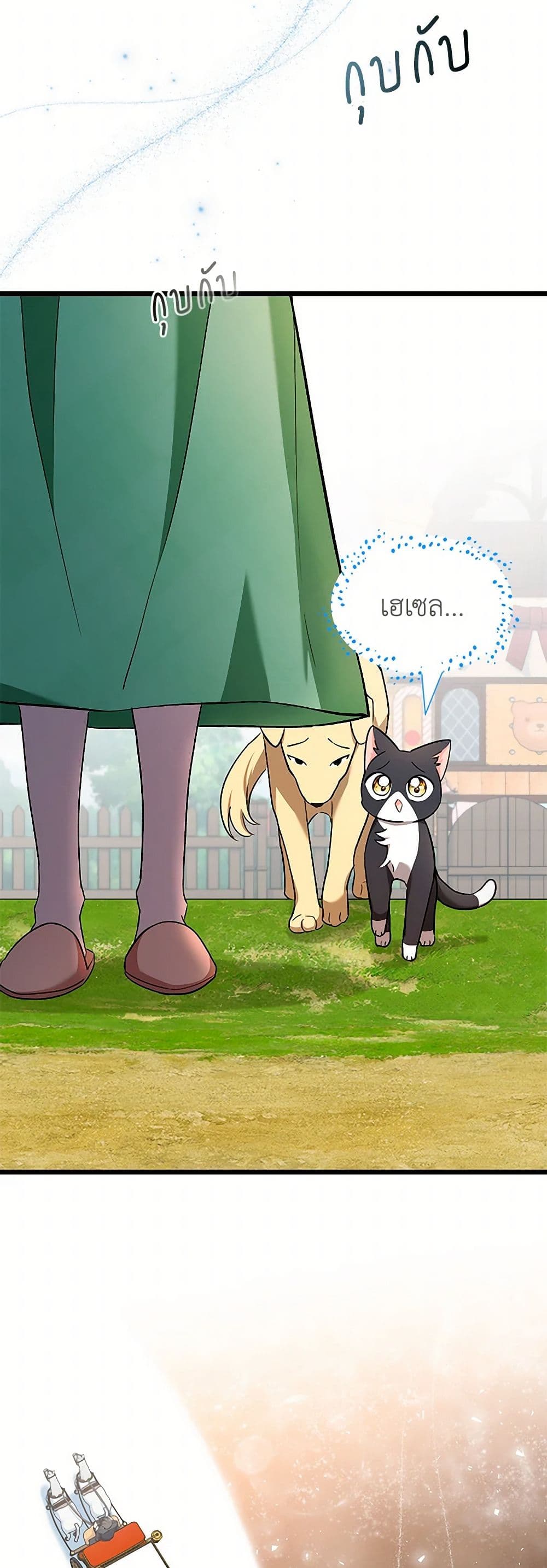 Obsessed With Hazel the Sweet Witch page 19