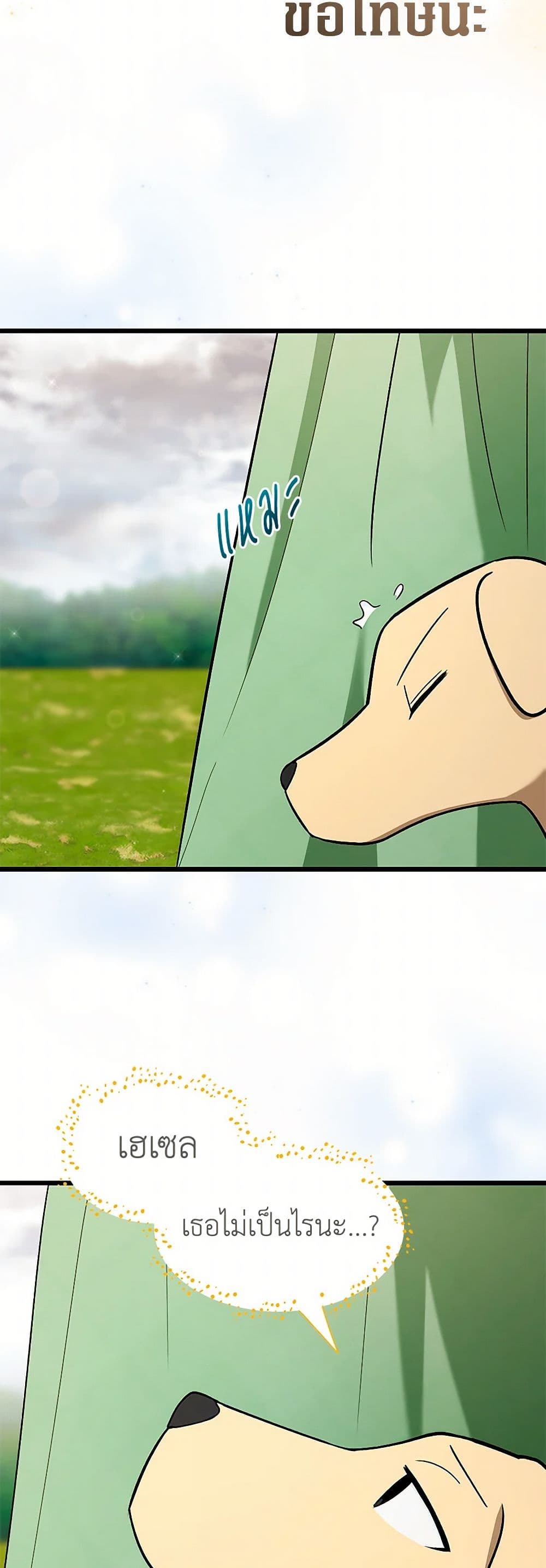 Obsessed With Hazel the Sweet Witch page 23