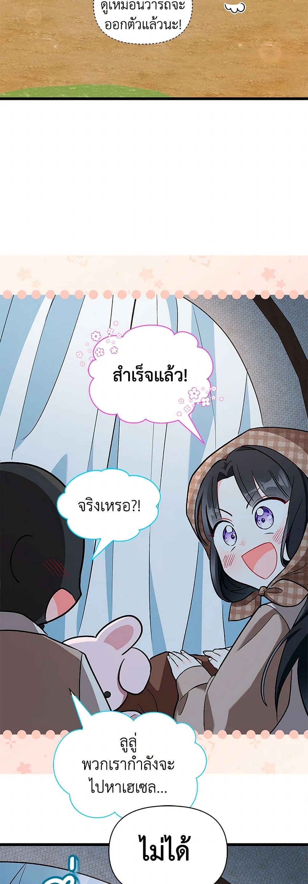 Obsessed With Hazel the Sweet Witch page 34