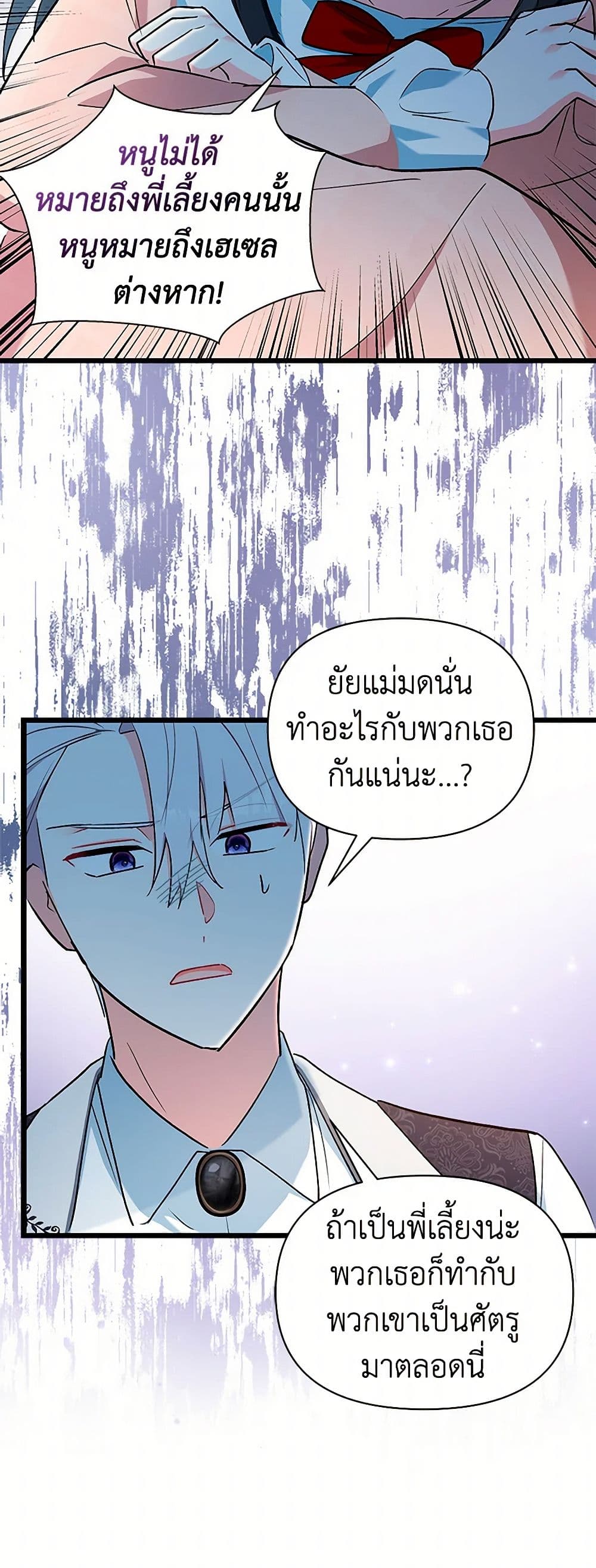 Obsessed With Hazel the Sweet Witch page 23