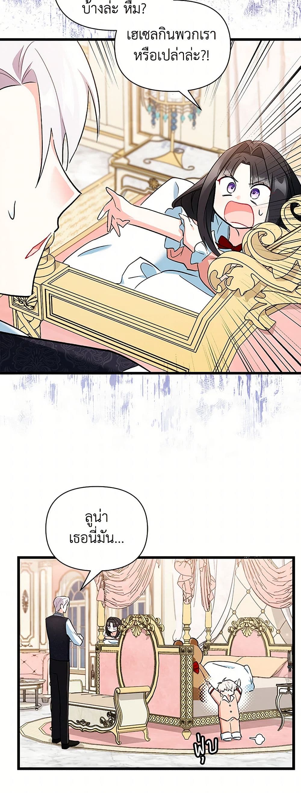Obsessed With Hazel the Sweet Witch page 27
