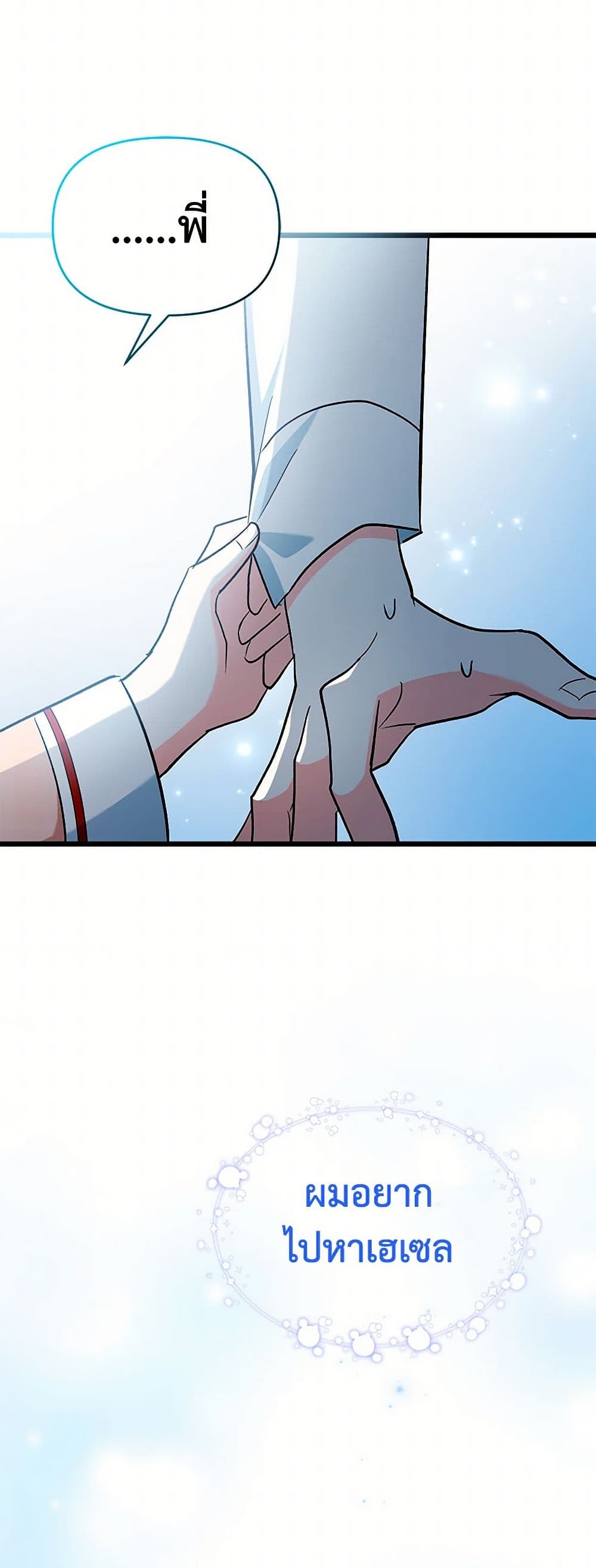 Obsessed With Hazel the Sweet Witch page 28