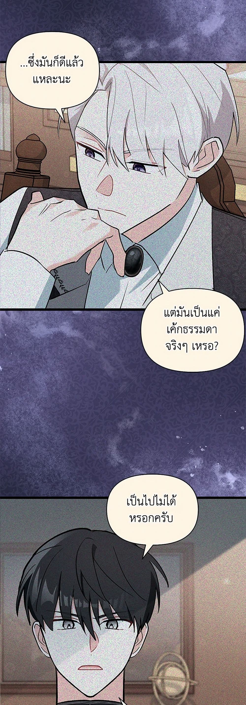 Obsessed With Hazel the Sweet Witch page 12