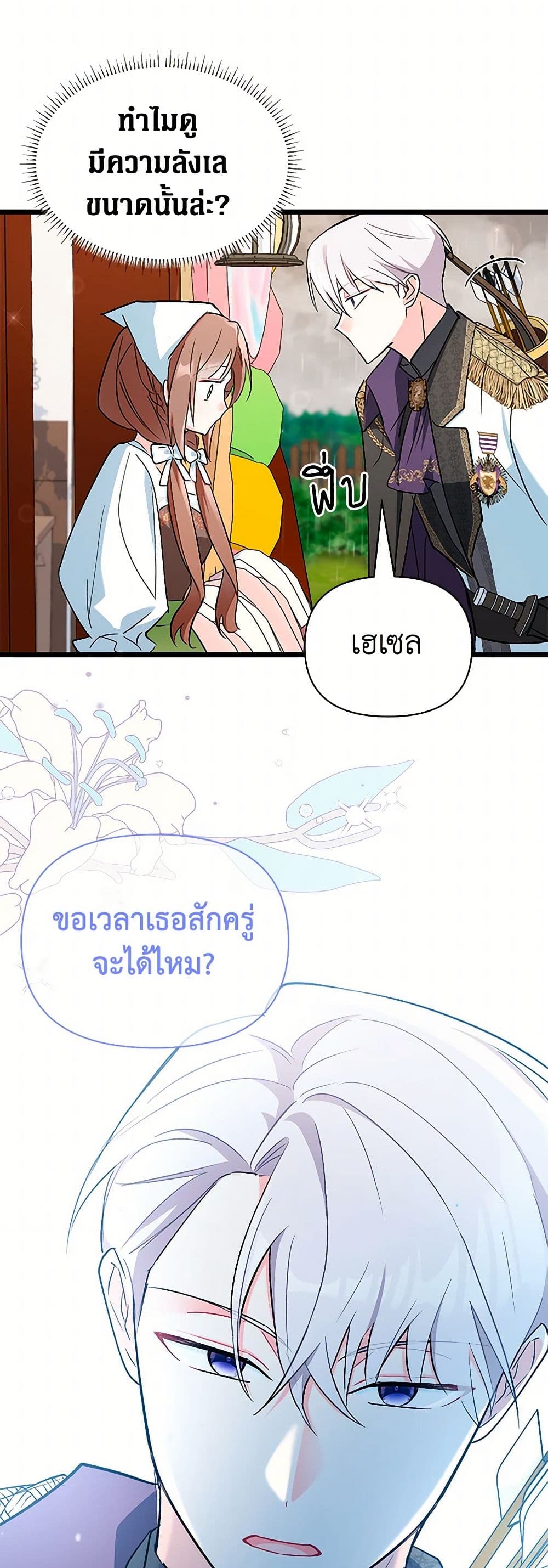 Obsessed With Hazel the Sweet Witch page 27