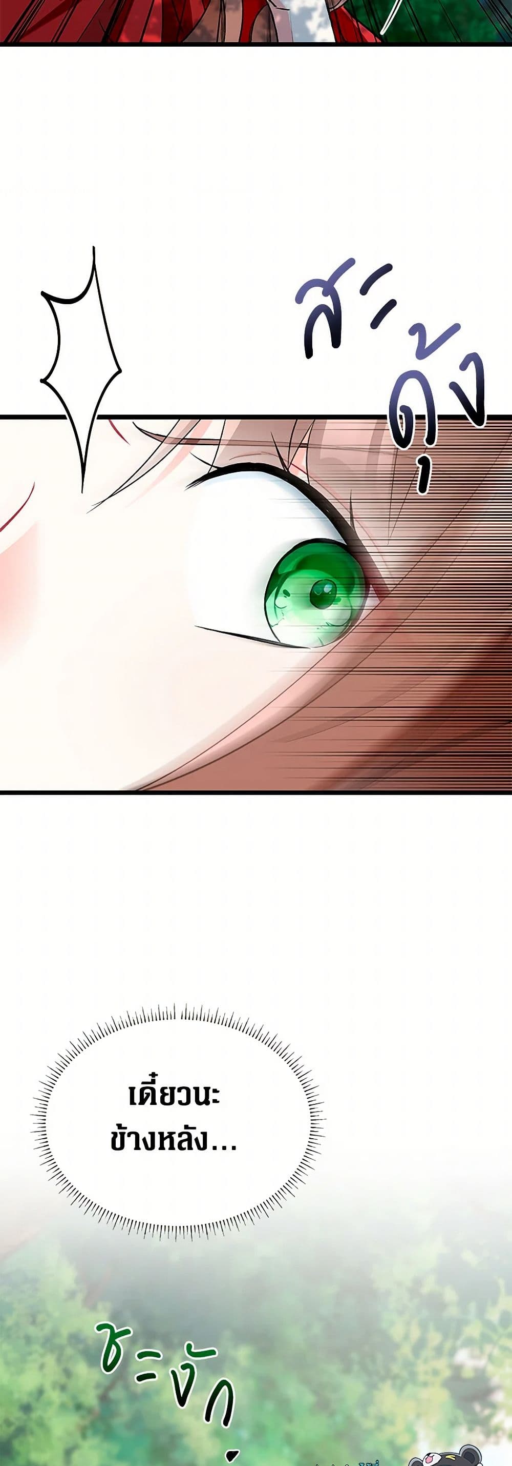 Obsessed With Hazel the Sweet Witch page 49