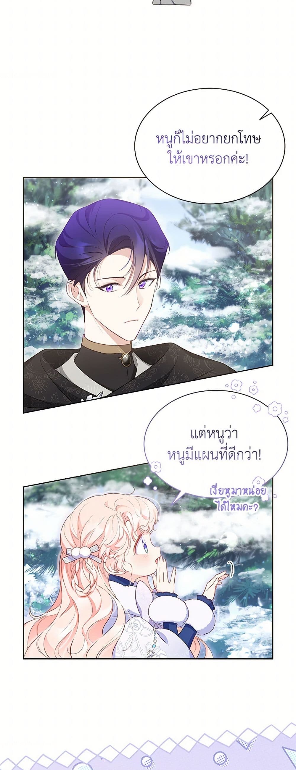 Obsessed With Shuelina page 8