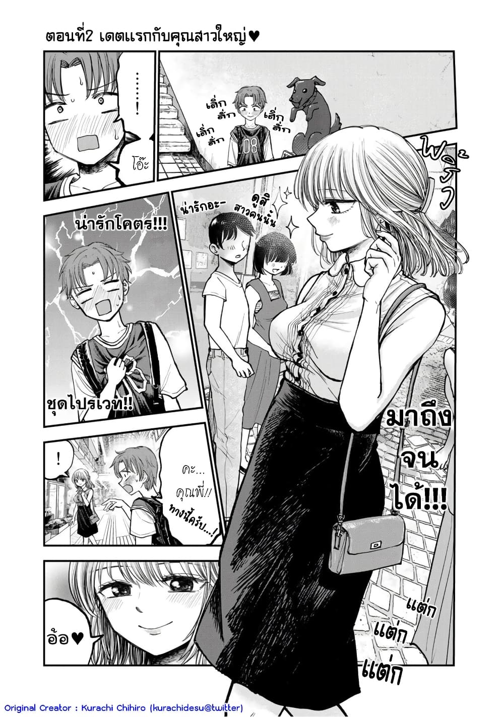 Occho-ko Doji Onee-san page 2