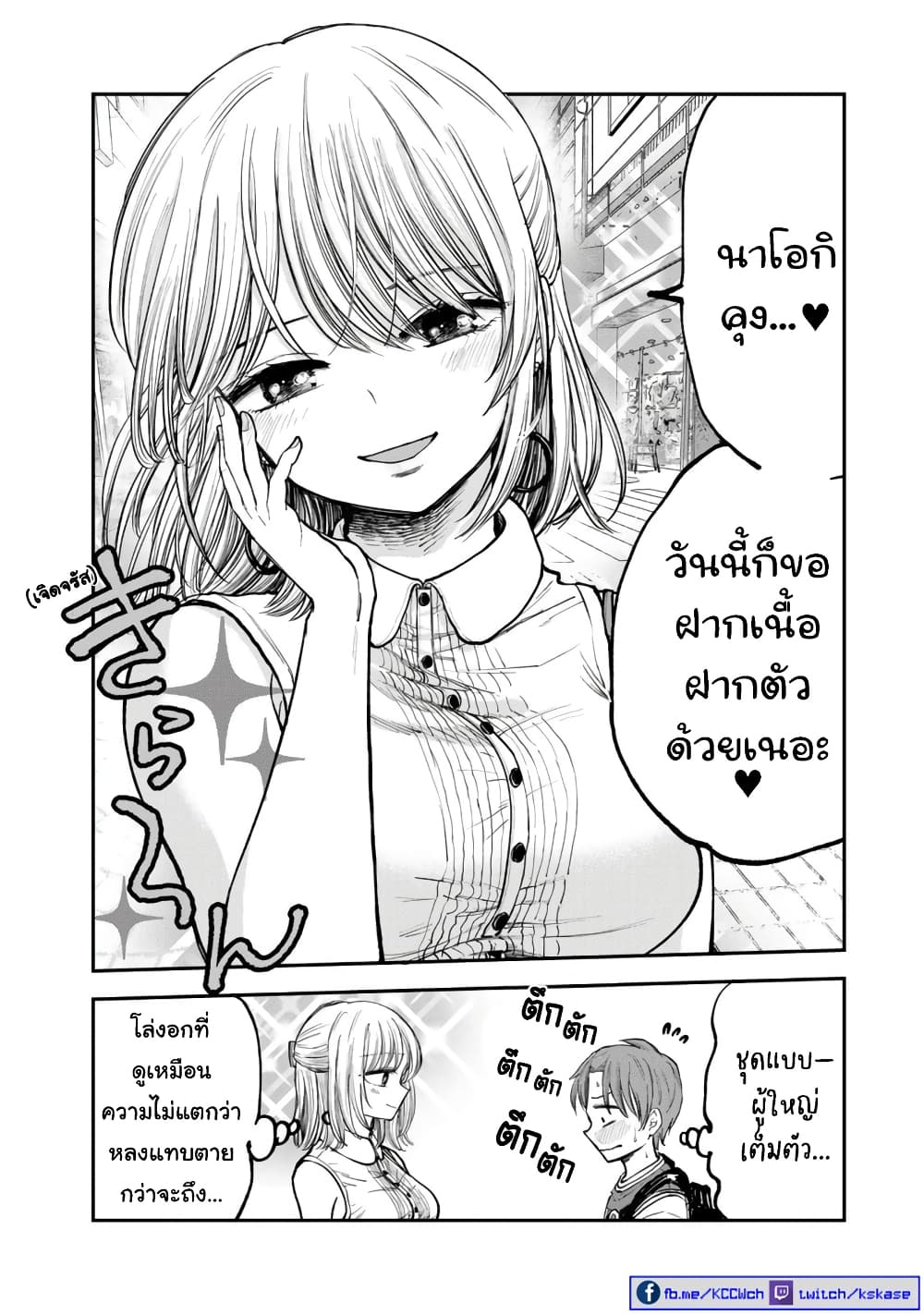 Occho-ko Doji Onee-san page 3