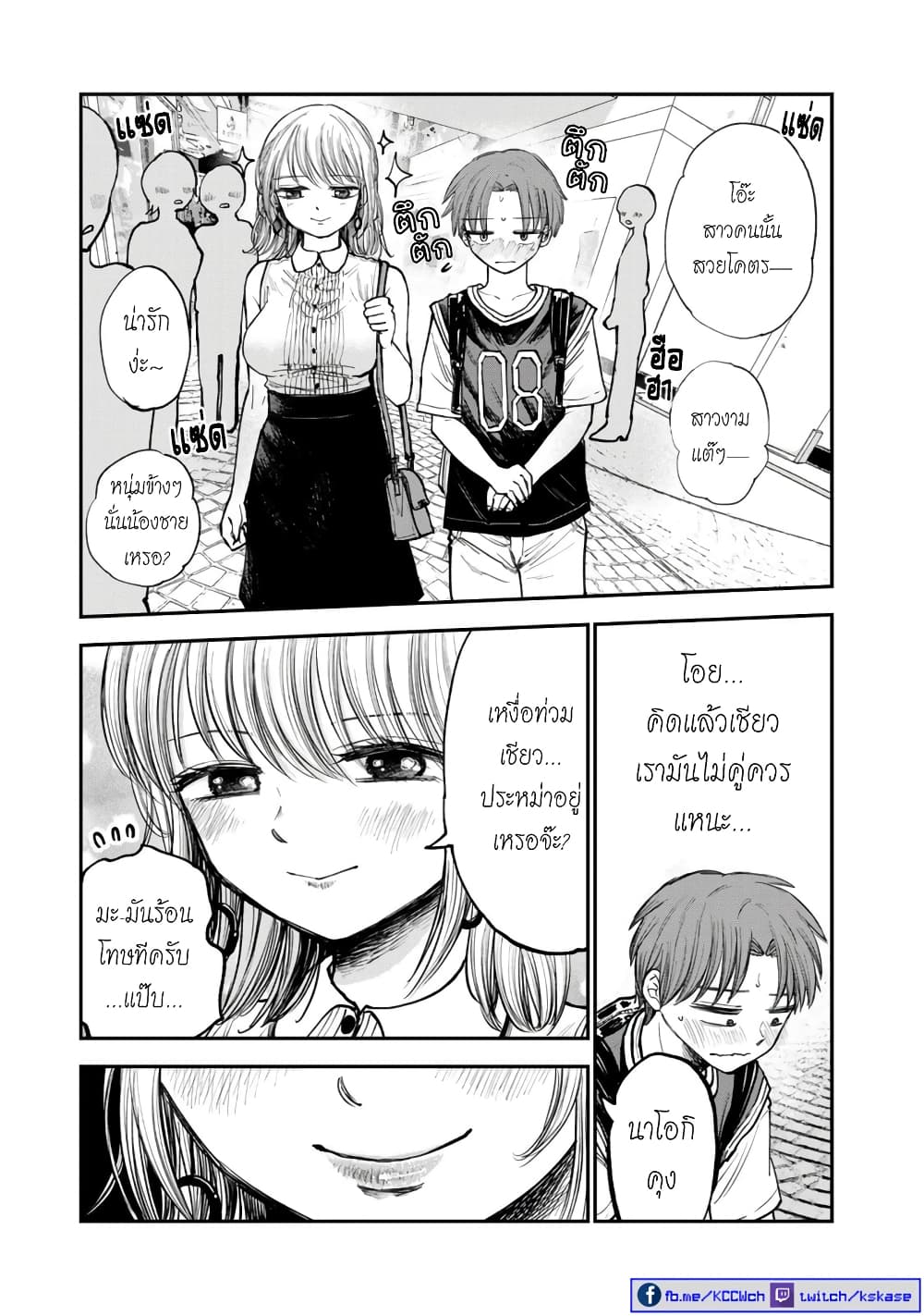 Occho-ko Doji Onee-san page 4