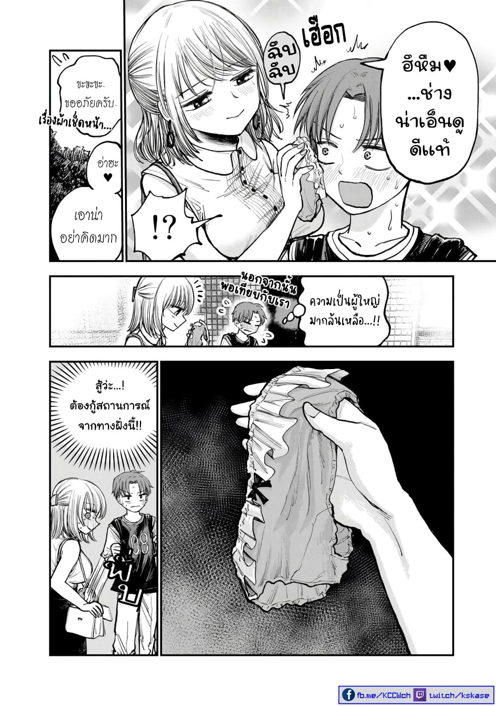Occho-ko Doji Onee-san page 5