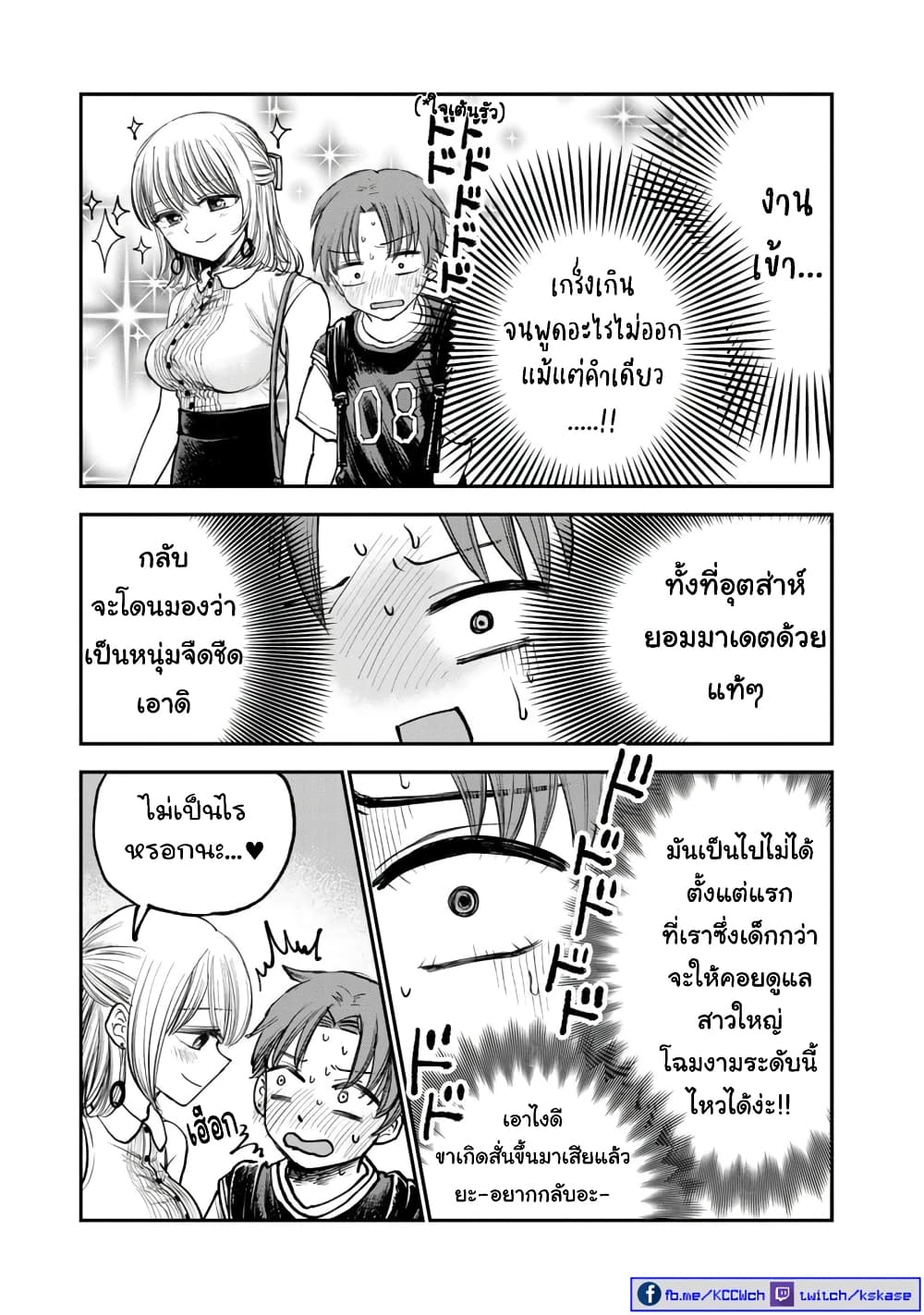 Occho-ko Doji Onee-san page 6