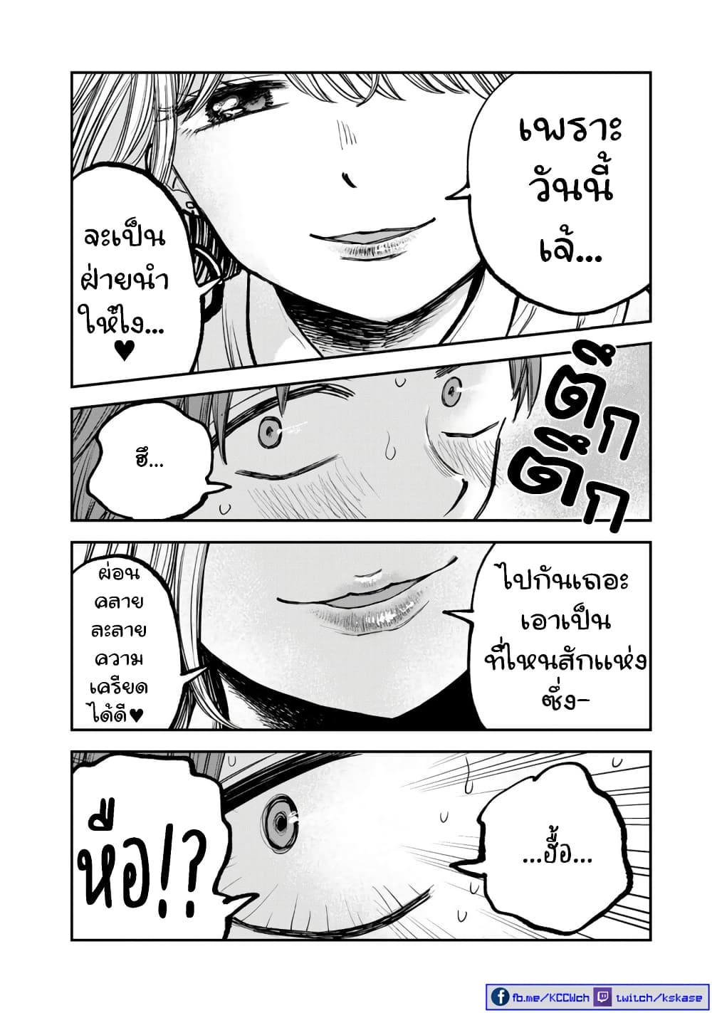 Occho-ko Doji Onee-san page 7