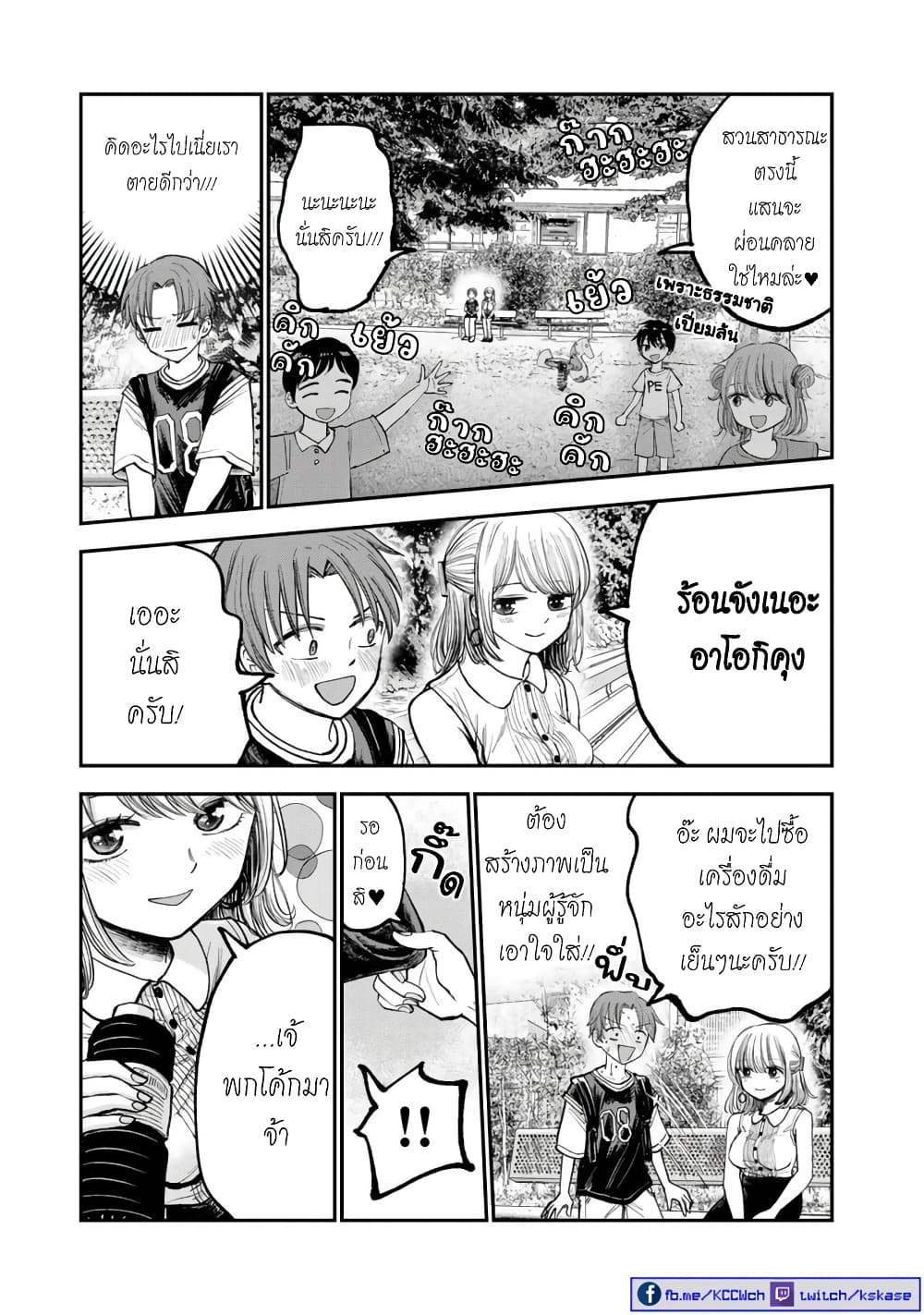 Occho-ko Doji Onee-san page 8