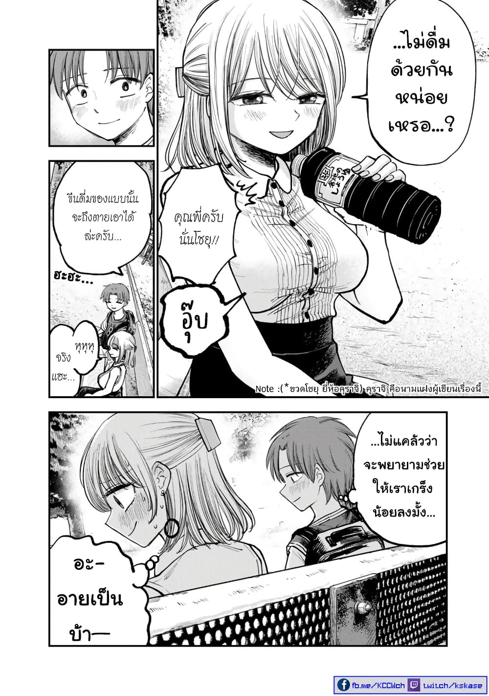 Occho-ko Doji Onee-san page 9