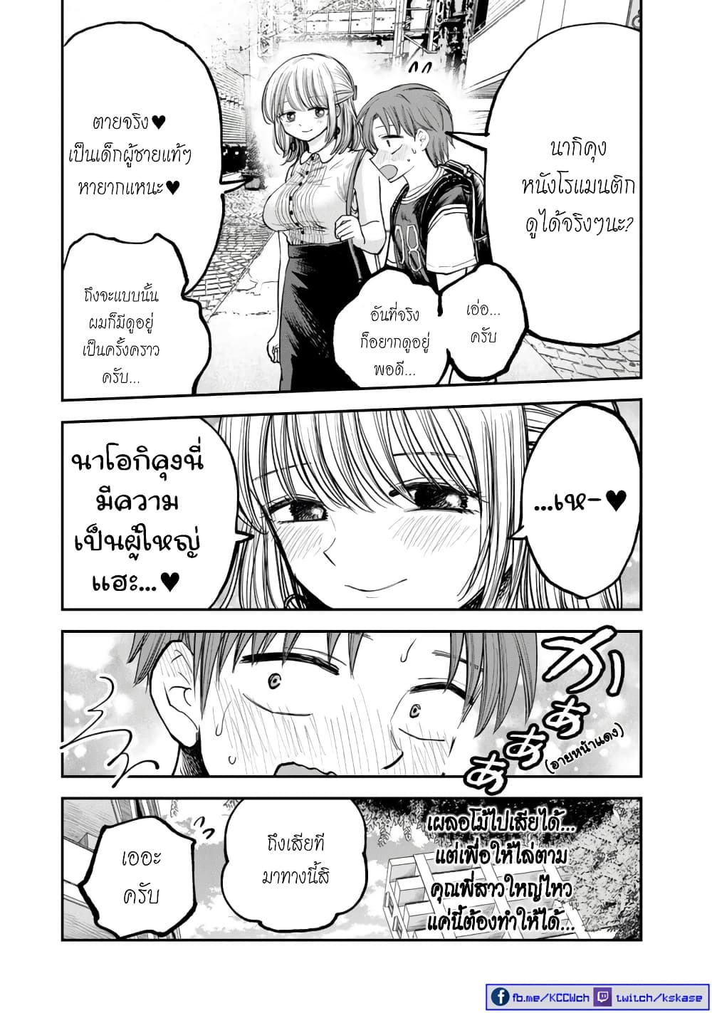 Occho-ko Doji Onee-san page 10