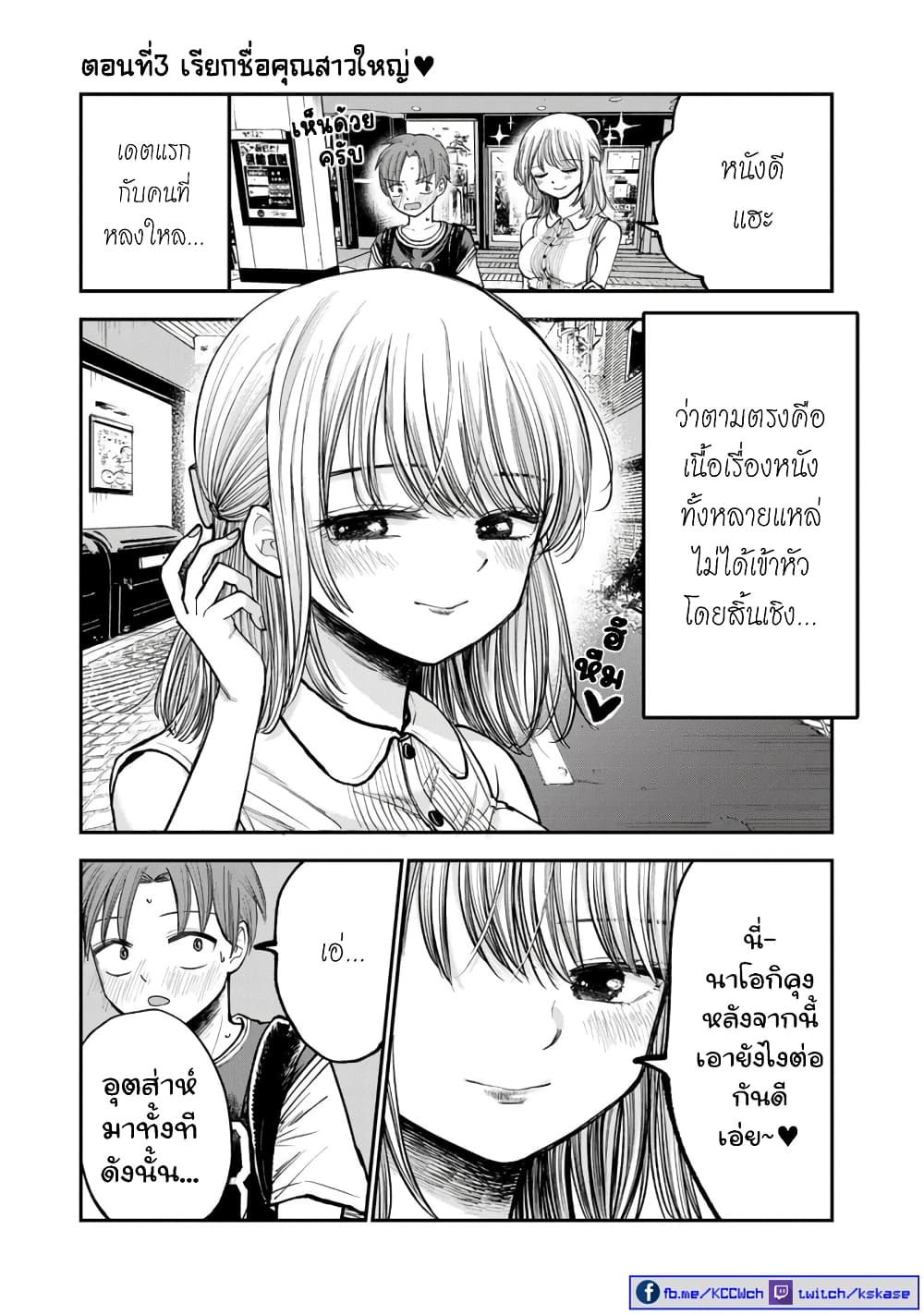 Occho-ko Doji Onee-san page 2