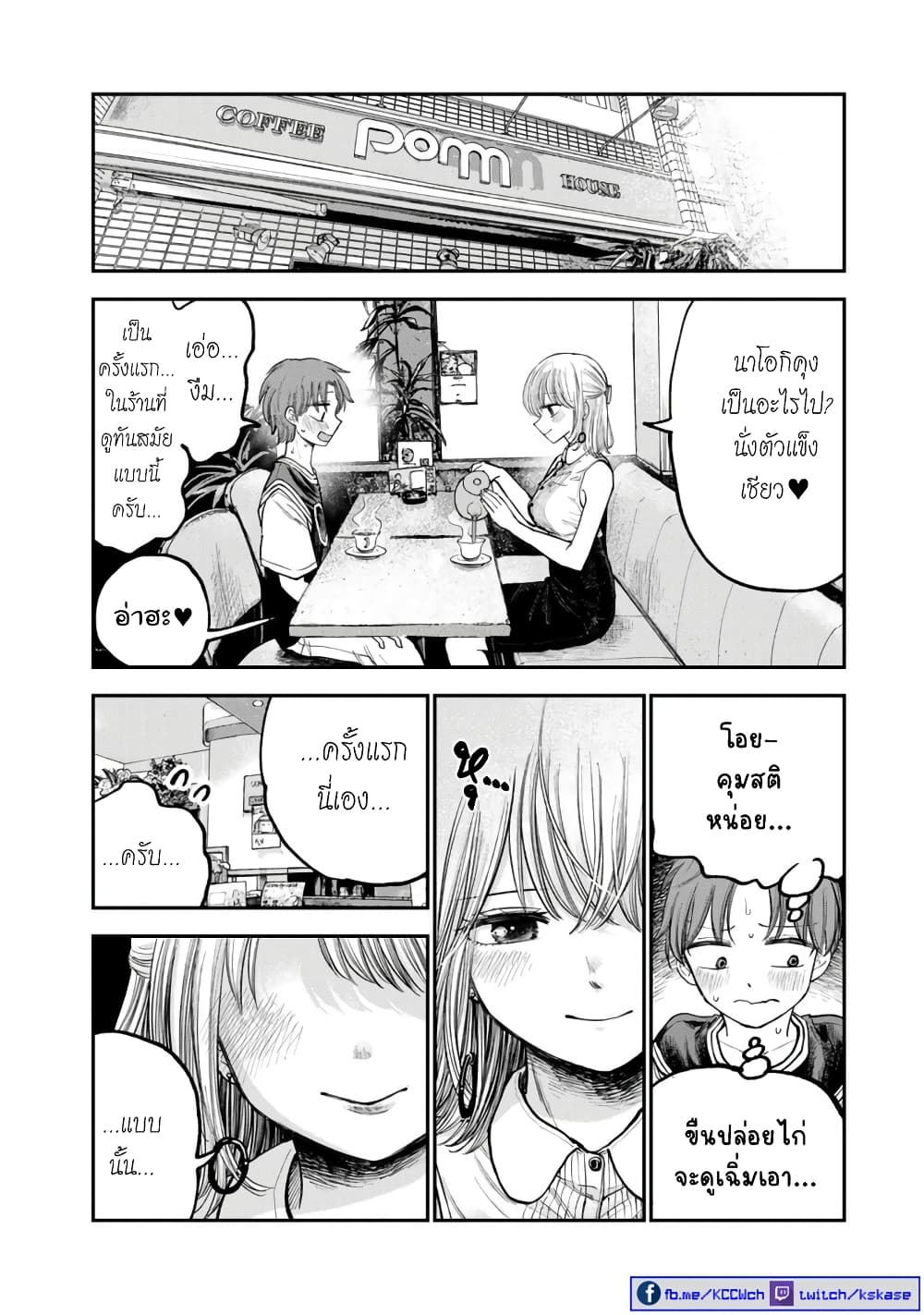 Occho-ko Doji Onee-san page 3