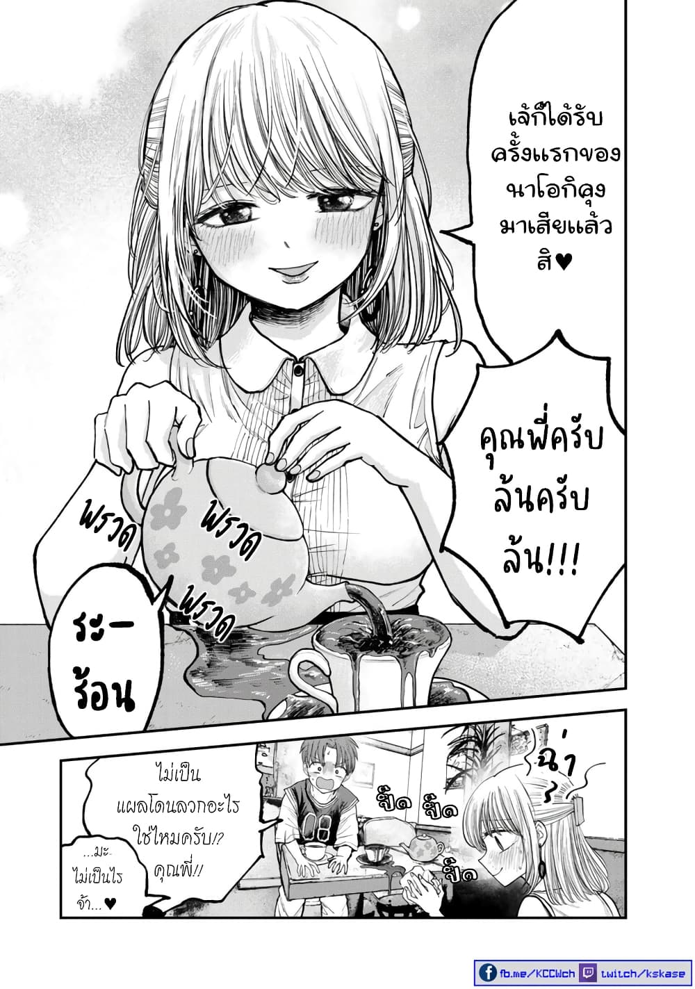 Occho-ko Doji Onee-san page 4