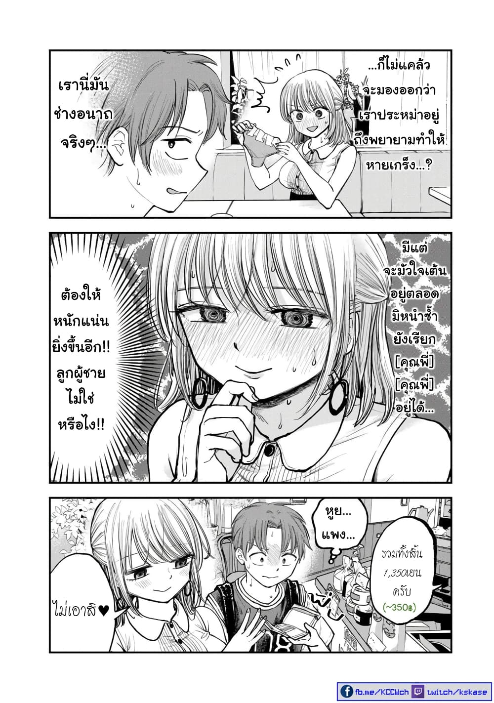 Occho-ko Doji Onee-san page 5