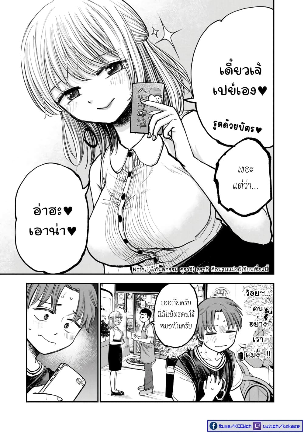 Occho-ko Doji Onee-san page 6