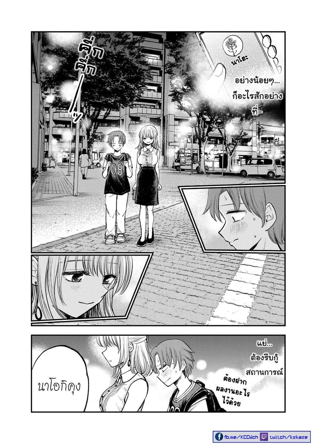 Occho-ko Doji Onee-san page 7