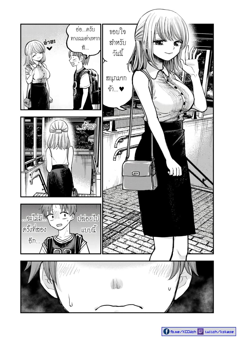 Occho-ko Doji Onee-san page 8