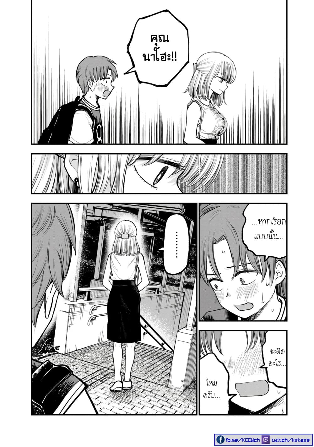 Occho-ko Doji Onee-san page 9