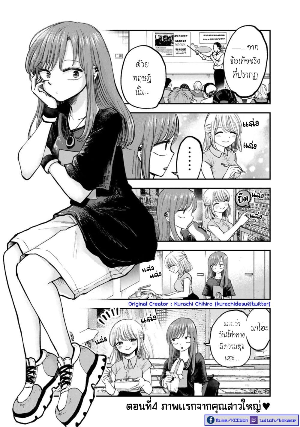 Occho-ko Doji Onee-san page 2