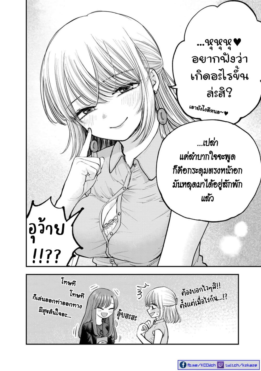 Occho-ko Doji Onee-san page 3