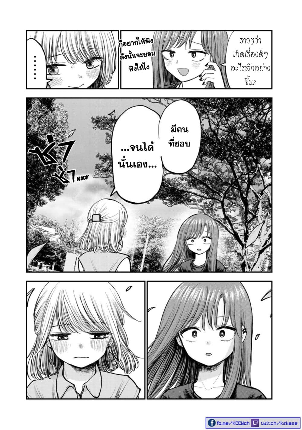 Occho-ko Doji Onee-san page 4