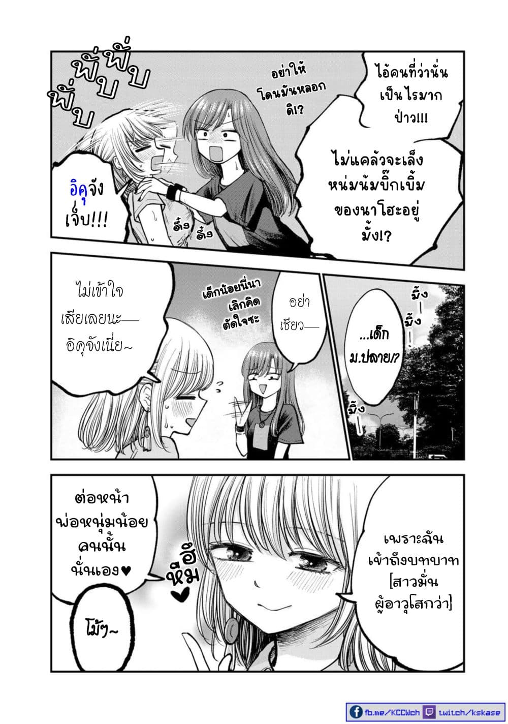 Occho-ko Doji Onee-san page 5