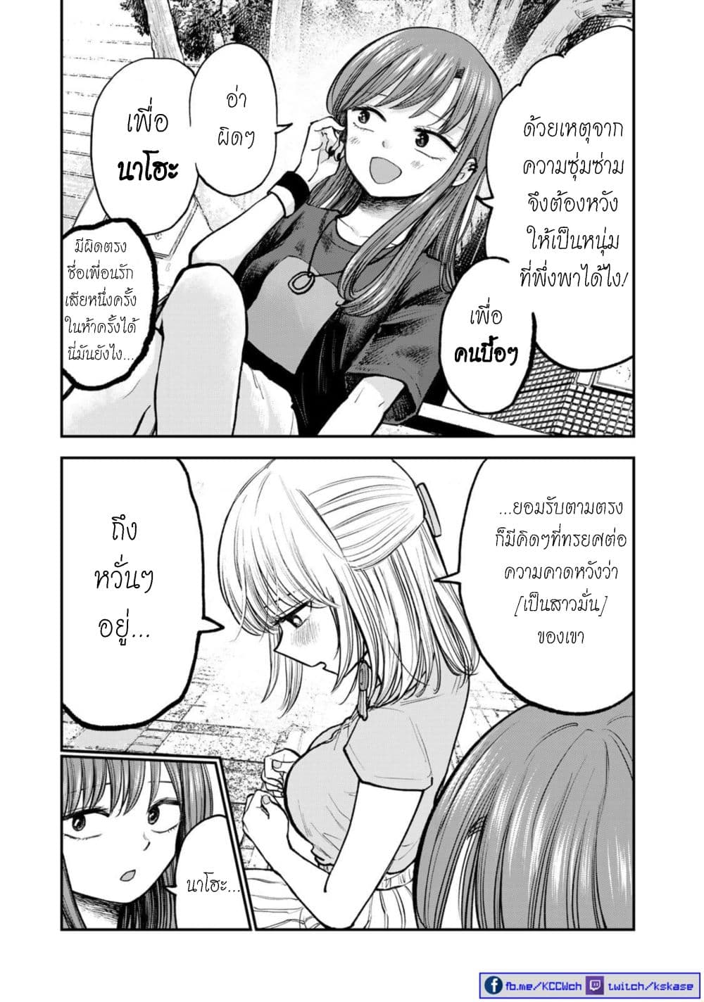Occho-ko Doji Onee-san page 6