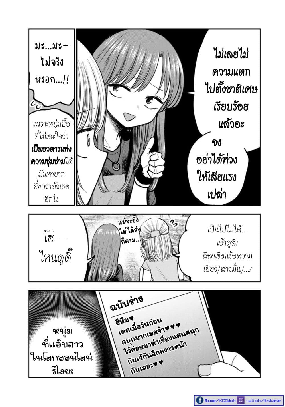 Occho-ko Doji Onee-san page 7