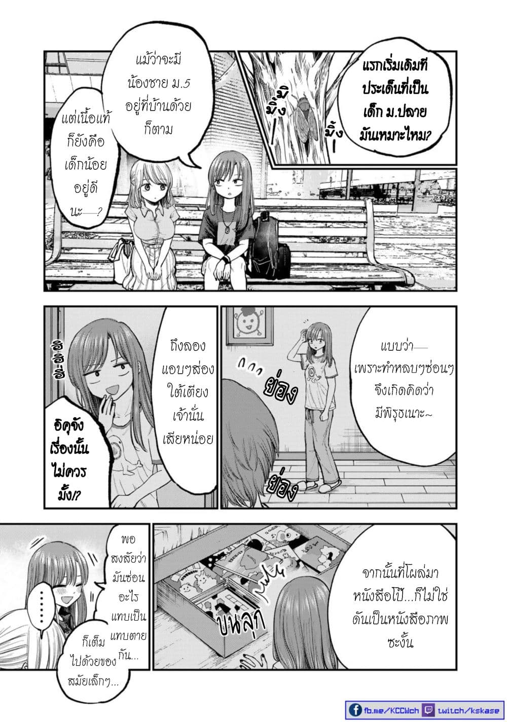 Occho-ko Doji Onee-san page 8