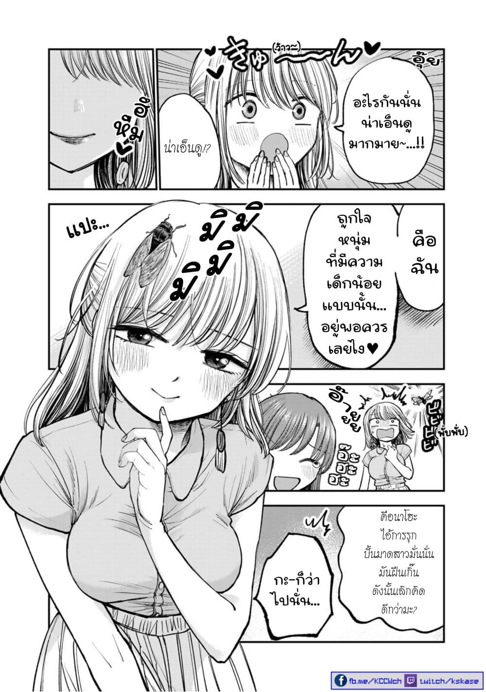 Occho-ko Doji Onee-san page 9